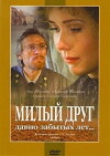Milyy drug davno zabytykh let... (1996)