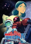 Mobile Suit Gundam: The Origin IV: Eve of Destiny (2016)