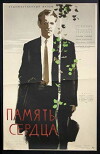 Pamyat serdtsa (1958)
