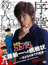 Detective Conan: Kudo Shinichi's Written Challenge (2006)