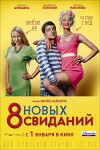 8 novykh svidaniy (2015)