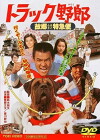 Run, Truck Rascal, Run! (1979)