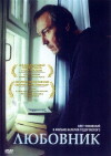The Lover (2002)