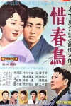 Farewell to Spring (1959)