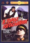 V gorakh Yugoslavii (1946)