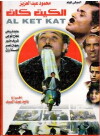 Kit Kat (1991)