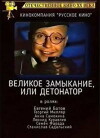 Detonator (1992)