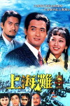 Shang Hai tan (1983)