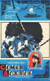 Die Abenteuer des großen Reisenden Semjon Deshnew (1984)