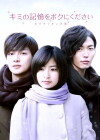 Kimi no kioku o boku ni kudasai: Pigumarion no koi (2010)