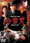 Yurei otoko (1954)