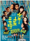Shao nian shi wu er shi shi (1967)