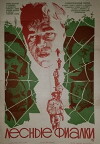 Metskannikesed (1980)