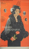 Rannyaya rzhavchina (1980)