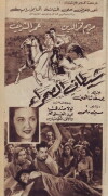 Devil of the Sahara (1954)