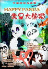Wo Shi Da Xiong Mao (2012)