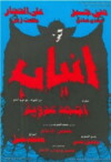 Fangs (1981)