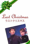 Last Christmas (2004)