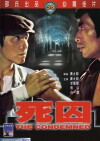 Si qiu (1976)