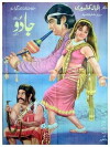 Jadoo Mantar (1988)