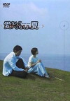 Ai nante iranê yo, natsu (2002)