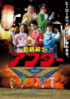 Kanpai Senshi After V (2014)
