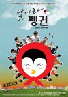 Fly Penguin (2009)