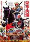 Kamen Rider × Kamen Rider Gaim & Wizard: The Fateful Sengoku Movie Battle (2013)