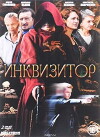 Inkvizitor (2014)