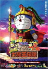 Doraemon: Nobita and the Legend of the Sun King (2000)