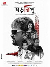 Shororipu (2016)
