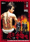 Express Boy (2005)