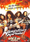 Pun rock nah yon (2003)