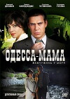 Odessa-mama (2012)