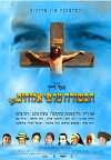 The Gospel According to God (2004)