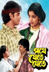 Pathe Jete Jete (1988)