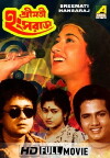 Sreemati Hansaraj (1989)