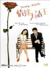 Qing mi da hua wang (2001)