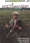 Musulmanin (1995)