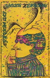 Ganc qadinin kisisi (1988)