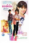 Song Pee Nong (1985)