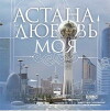 Astana - My Love (2010)