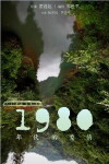 Love in the 1980s (2015)