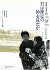 Have You Seen the Barefoot God? (1986)