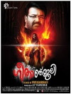 Geethanjali (2013)