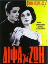 Dipsa gia zoi (1964)