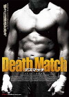 The Death Match: Fighting Fist of Samurai Joe (2013)