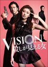 Vision: Koroshi ga mieru onna (2012)
