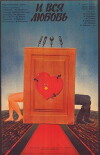 ...I vsya lyubov (1989)