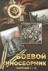 Boyevoy kinosbornik 3 (1941)